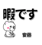 安藤専用デカ文字（個別スタンプ：20）