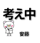 安藤専用デカ文字（個別スタンプ：24）