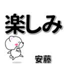 安藤専用デカ文字（個別スタンプ：26）