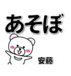 安藤専用デカ文字（個別スタンプ：29）