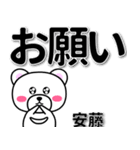 安藤専用デカ文字（個別スタンプ：39）