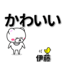 伊藤専用デカ文字（個別スタンプ：5）