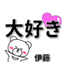 伊藤専用デカ文字（個別スタンプ：10）