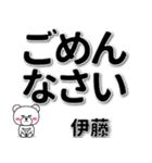 伊藤専用デカ文字（個別スタンプ：15）