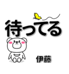 伊藤専用デカ文字（個別スタンプ：38）