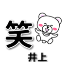 井上専用デカ文字（個別スタンプ：2）