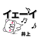 井上専用デカ文字（個別スタンプ：3）