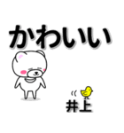 井上専用デカ文字（個別スタンプ：5）