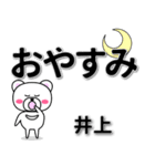 井上専用デカ文字（個別スタンプ：8）