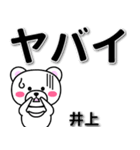 井上専用デカ文字（個別スタンプ：12）