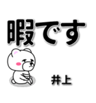 井上専用デカ文字（個別スタンプ：20）