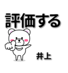 井上専用デカ文字（個別スタンプ：28）