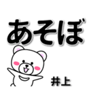 井上専用デカ文字（個別スタンプ：29）