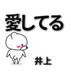 井上専用デカ文字（個別スタンプ：30）