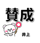 井上専用デカ文字（個別スタンプ：34）