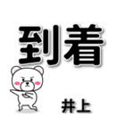 井上専用デカ文字（個別スタンプ：37）