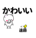 遠藤専用デカ文字（個別スタンプ：5）