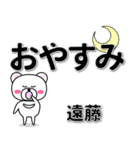 遠藤専用デカ文字（個別スタンプ：8）