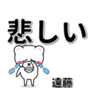 遠藤専用デカ文字（個別スタンプ：11）