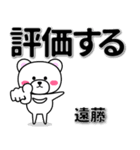 遠藤専用デカ文字（個別スタンプ：28）