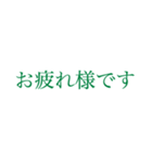 働く人の大きい文字【みどり】（個別スタンプ：1）