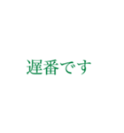 働く人の大きい文字【みどり】（個別スタンプ：10）