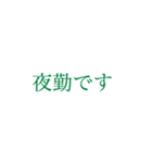 働く人の大きい文字【みどり】（個別スタンプ：12）