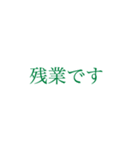 働く人の大きい文字【みどり】（個別スタンプ：14）