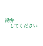 働く人の大きい文字【みどり】（個別スタンプ：15）