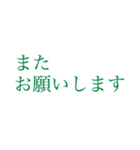 働く人の大きい文字【みどり】（個別スタンプ：24）