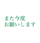 働く人の大きい文字【みどり】（個別スタンプ：25）