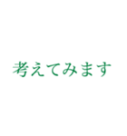 働く人の大きい文字【みどり】（個別スタンプ：33）