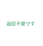 働く人の大きい文字【みどり】（個別スタンプ：37）