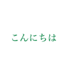 働く人の大きい文字【みどり】（個別スタンプ：39）