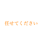 社会人の大きい文字【スマートオレンジ】（個別スタンプ：32）