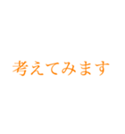 社会人の大きい文字【スマートオレンジ】（個別スタンプ：33）