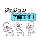 【ジェジュン】さん専用名前☆あだ名☆名字（個別スタンプ：1）