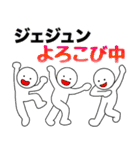 【ジェジュン】さん専用名前☆あだ名☆名字（個別スタンプ：4）