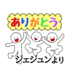 【ジェジュン】さん専用名前☆あだ名☆名字（個別スタンプ：17）