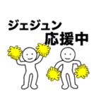 【ジェジュン】さん専用名前☆あだ名☆名字（個別スタンプ：19）