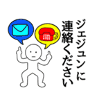 【ジェジュン】さん専用名前☆あだ名☆名字（個別スタンプ：24）