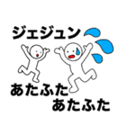 【ジェジュン】さん専用名前☆あだ名☆名字（個別スタンプ：30）