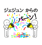 【ジェジュン】さん専用名前☆あだ名☆名字（個別スタンプ：36）