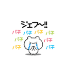 ジェフさん用！動く名前スタンプ2（個別スタンプ：8）