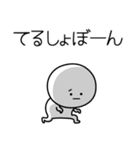 ○●てる2●○丸い人（個別スタンプ：12）