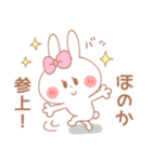 ほのか＊うさぎ（個別スタンプ：1）