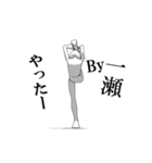 ▶動く！一瀬さん専用超回転系（個別スタンプ：1）