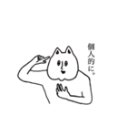 シンプルに白い猫（個別スタンプ：10）