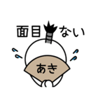 あきの殿様言葉、武士言葉（個別スタンプ：30）