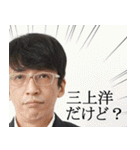 三上洋（個別スタンプ：28）